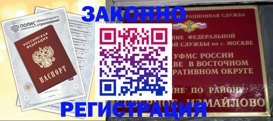 временная регистрация в квартире в Пущино