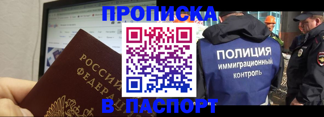 прописка 2025 в Пущино