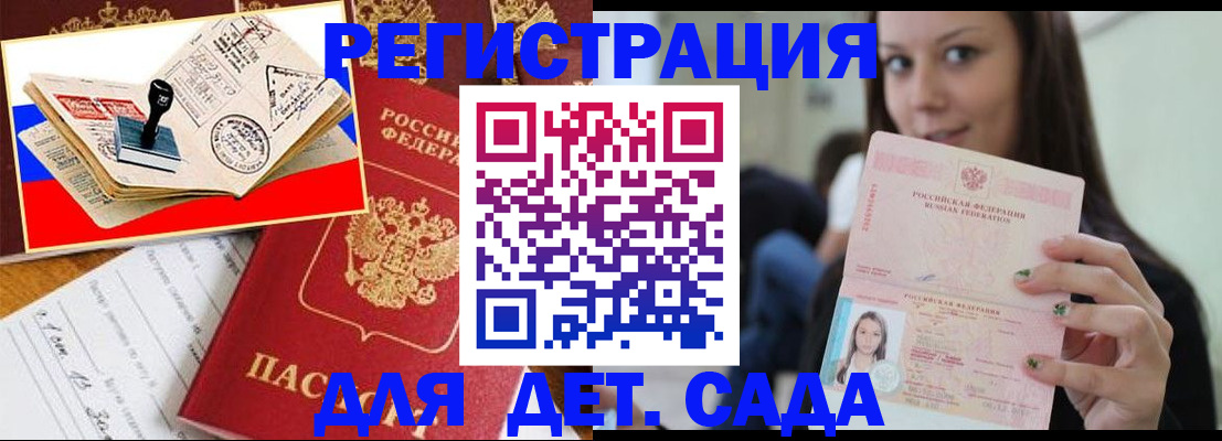 временная регистрация для всех в Пущино